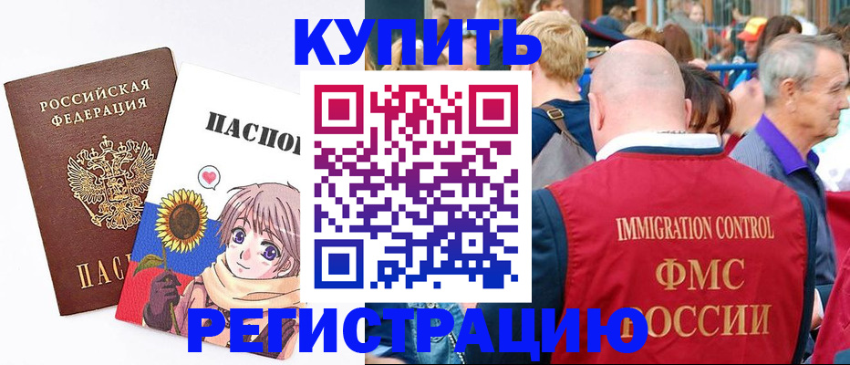 миграционный учет в Курганинске