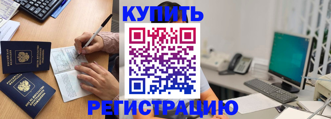прописка ребенка в Курганинске