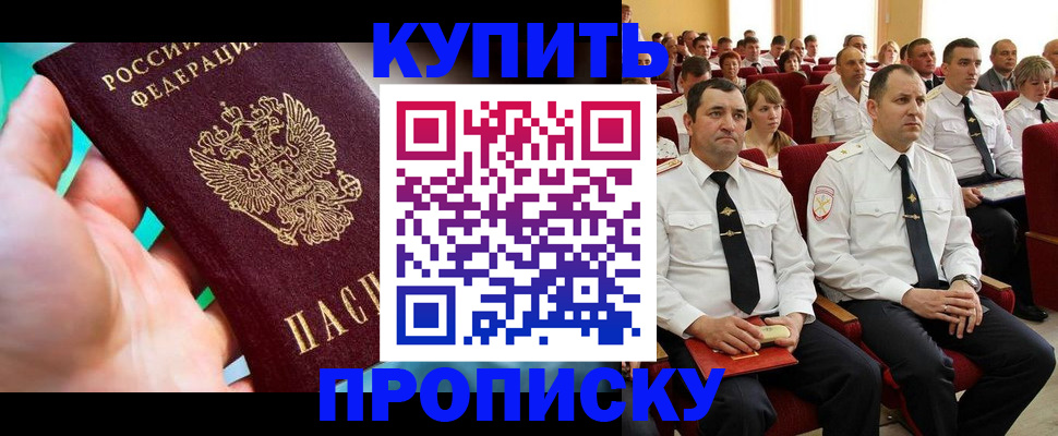временная регистрация в Курганинске