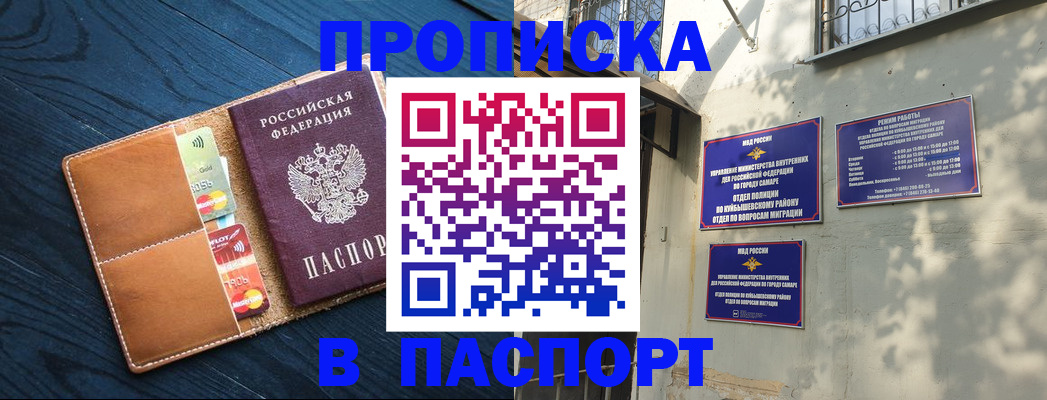 временная регистрация для школы в Курганинске